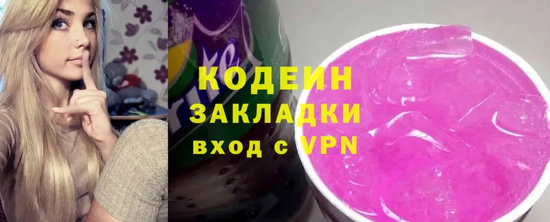 Кодеиновый сироп Lean Purple Drank  Звенигород 